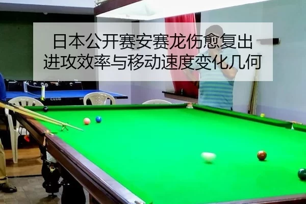 ri-ben-gong-kai-sai-an-sai-long-shang-yu-fu-chu-jin-gong-xiao-lv-yu-yi-dong-su-du-bian-hua-ji-he-3-443.jpg